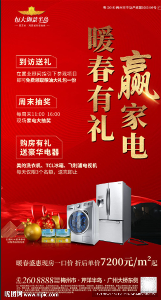 到访有礼