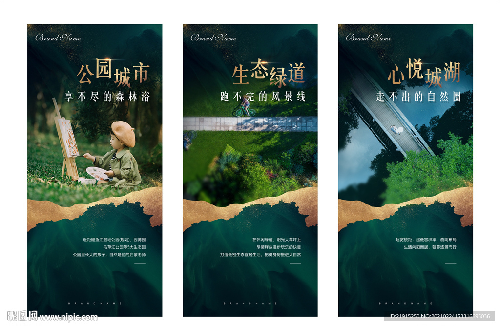 高端地产系列海报