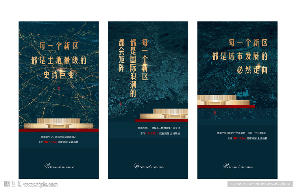 高端系列海报