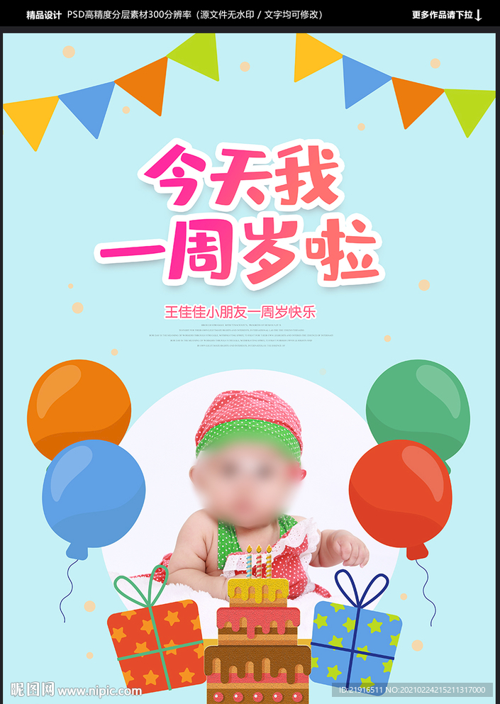 周岁