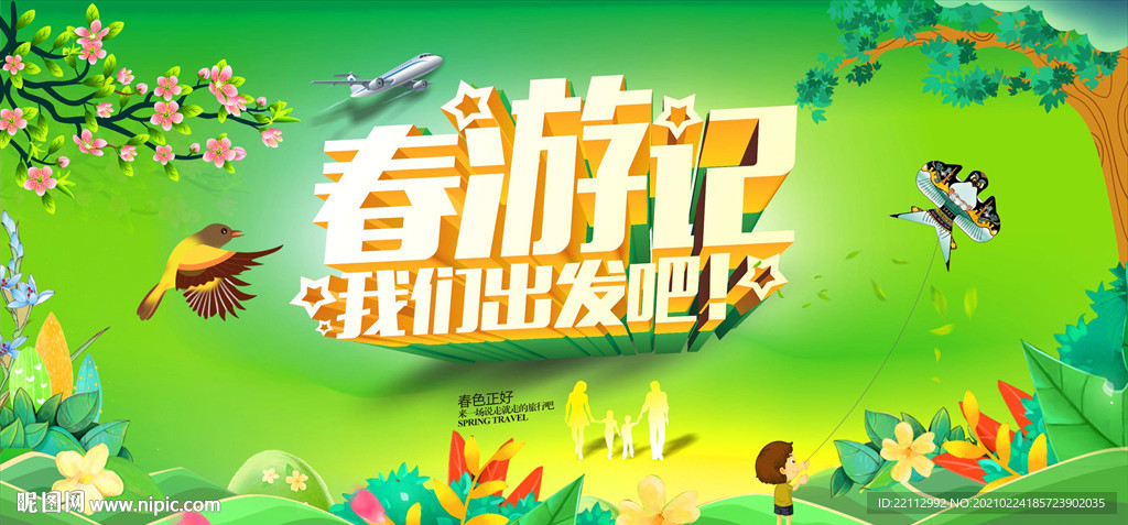 春天