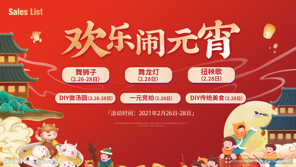 元宵节 欢乐闹元宵