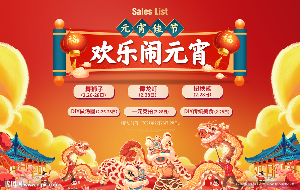 元宵节 欢乐闹元宵