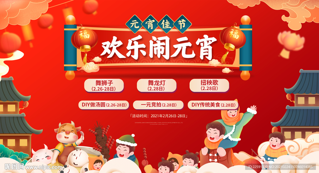 元宵节 欢乐闹元宵