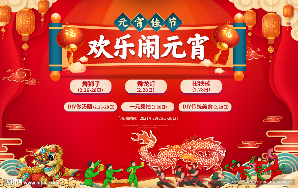 元宵节 欢乐闹元宵
