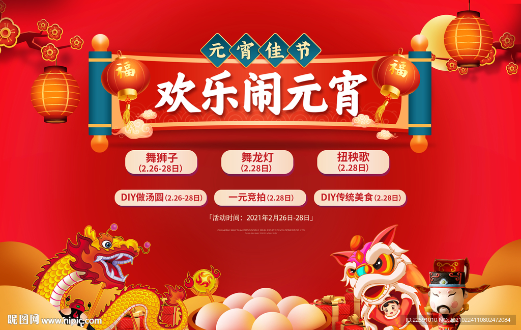 元宵节 欢乐闹元宵