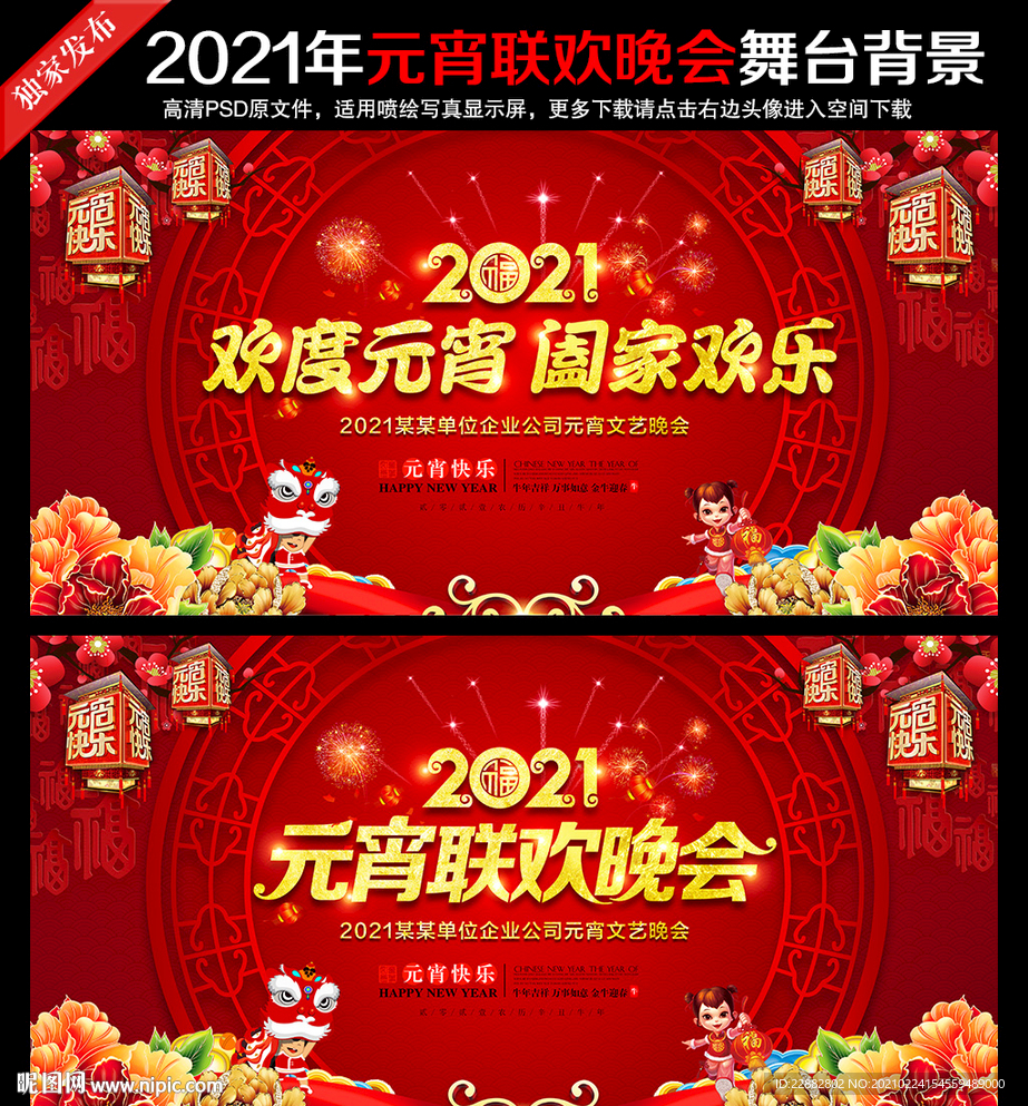 元宵晚会舞台背景