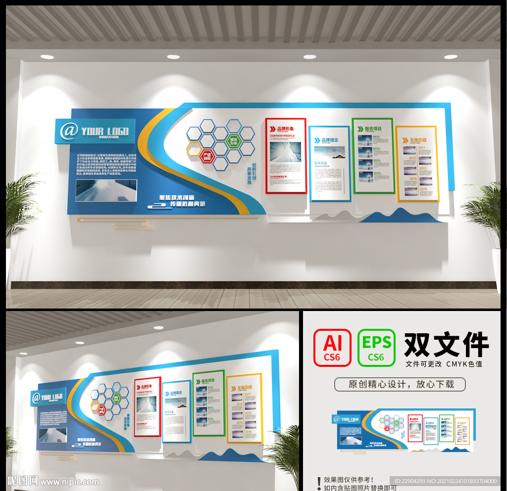 企业文化墙