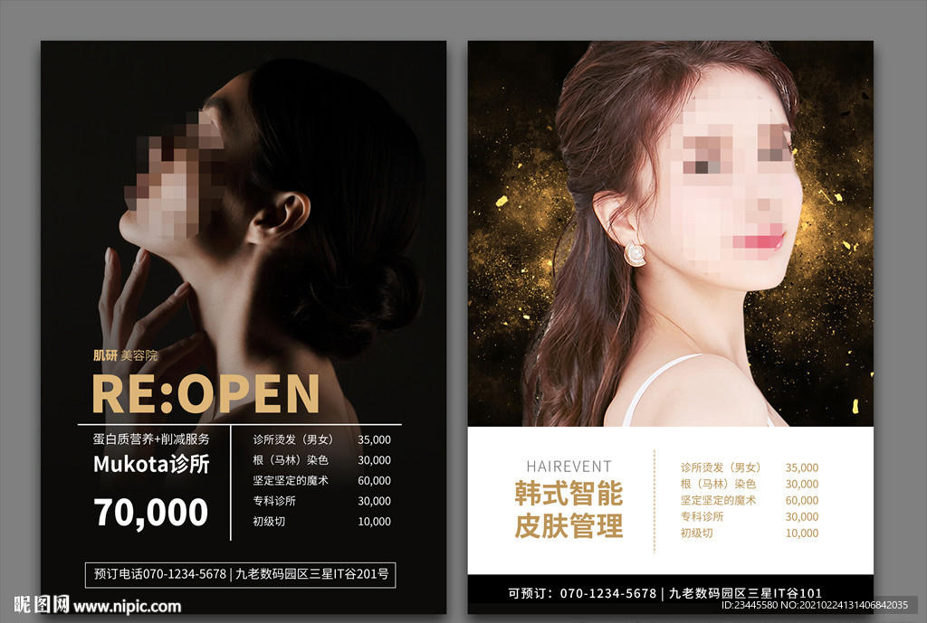 美容海报
