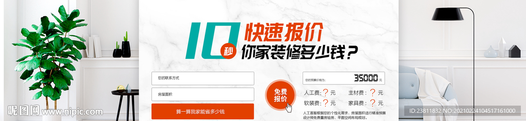 家装报价