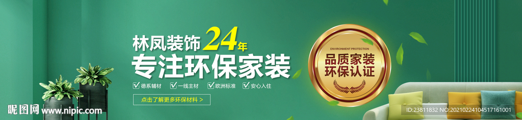 家装环保
