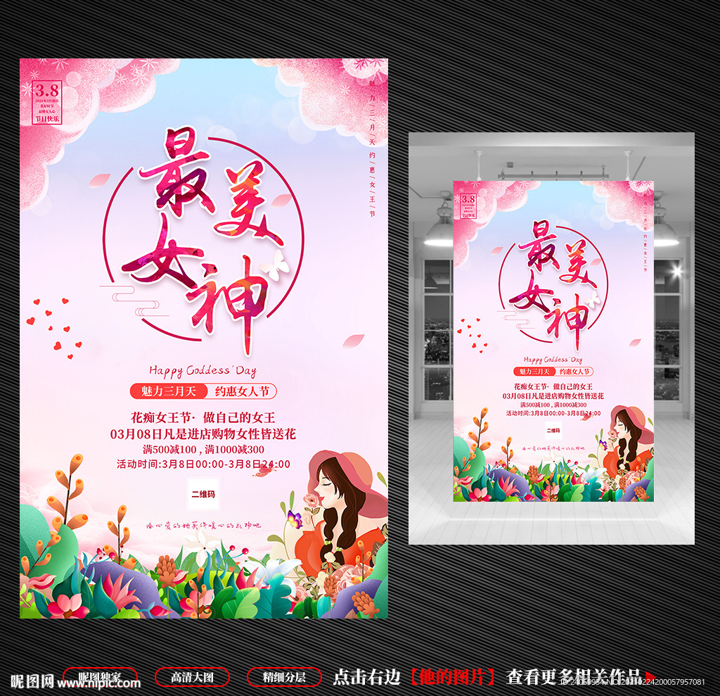 女神节