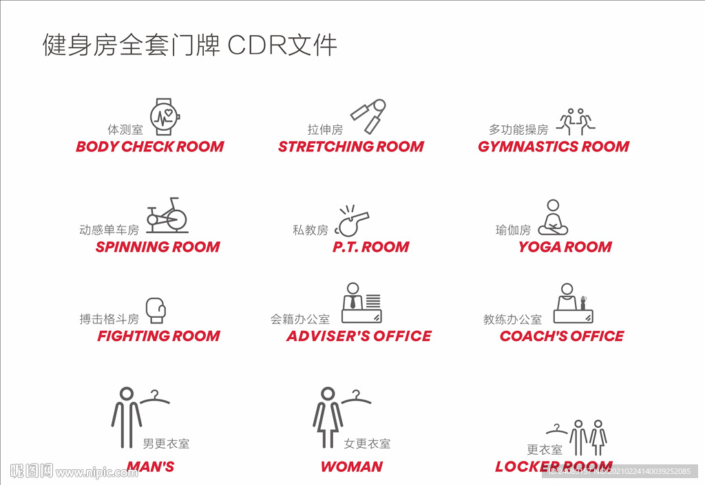 标识导向系统 健身会所标识牌设