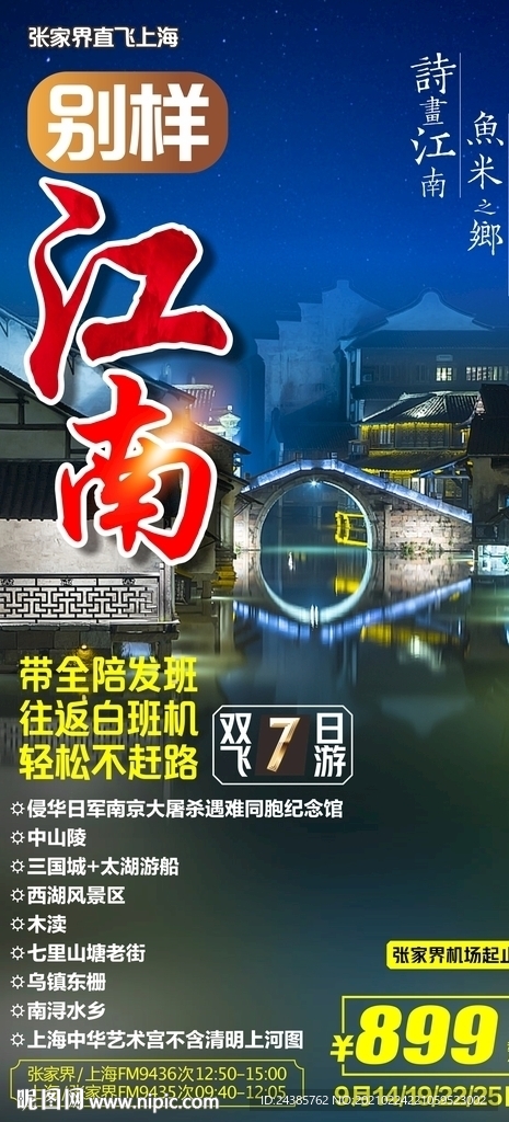 江南