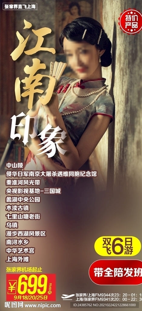 江南