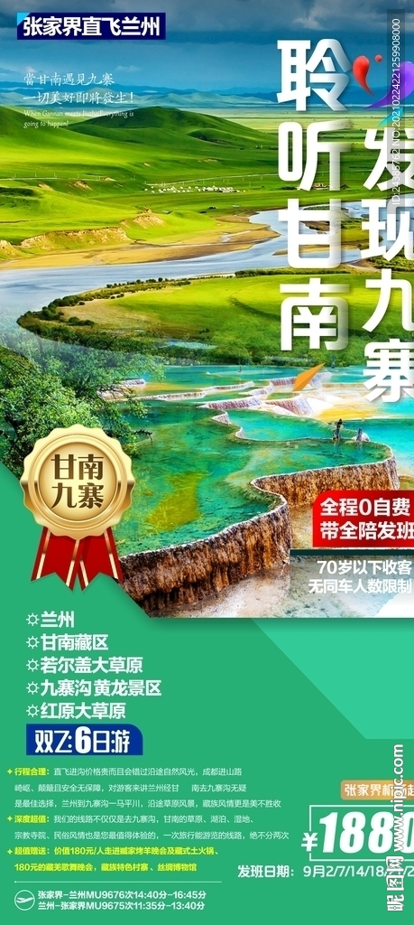 甘南