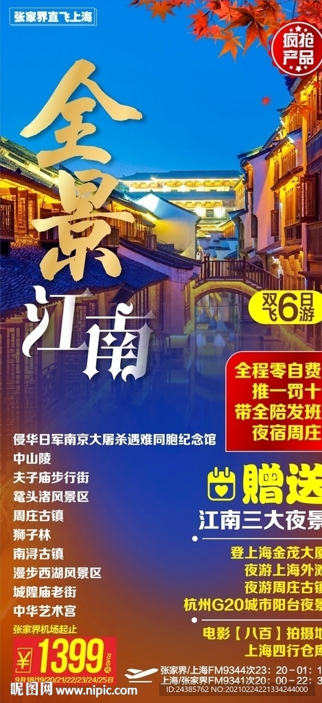 江南