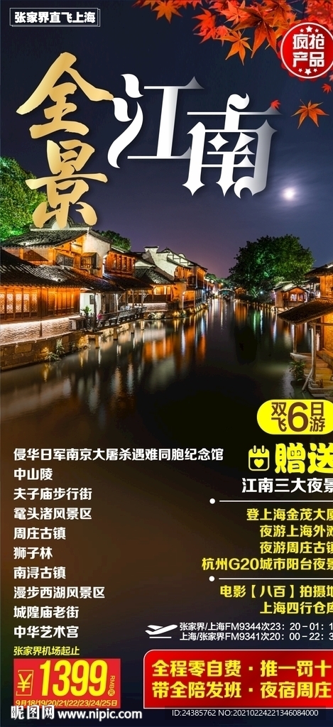 江南