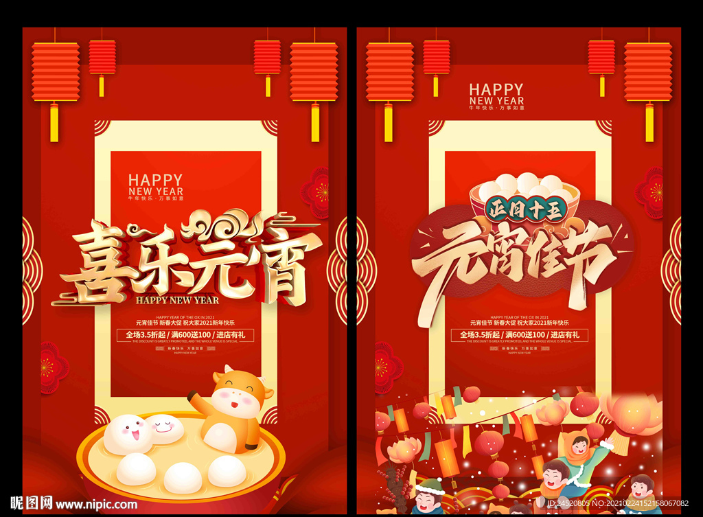 元宵节