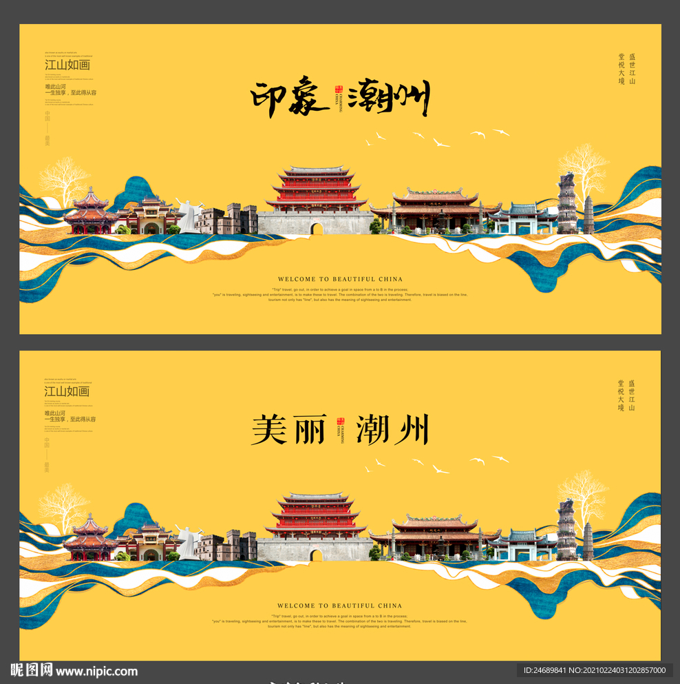 潮州