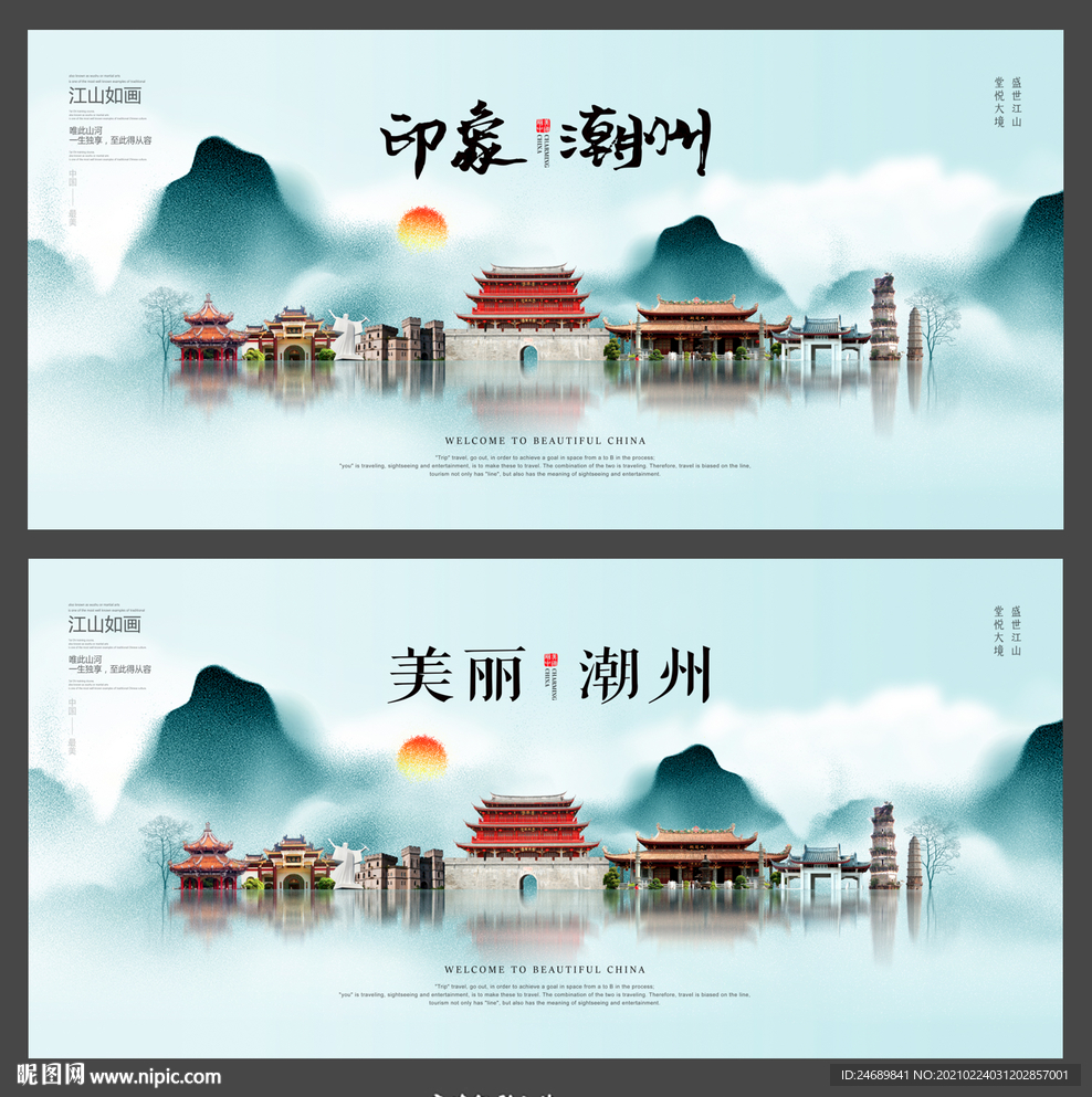 潮州