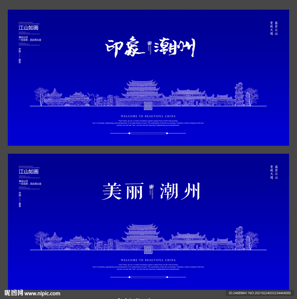 潮州