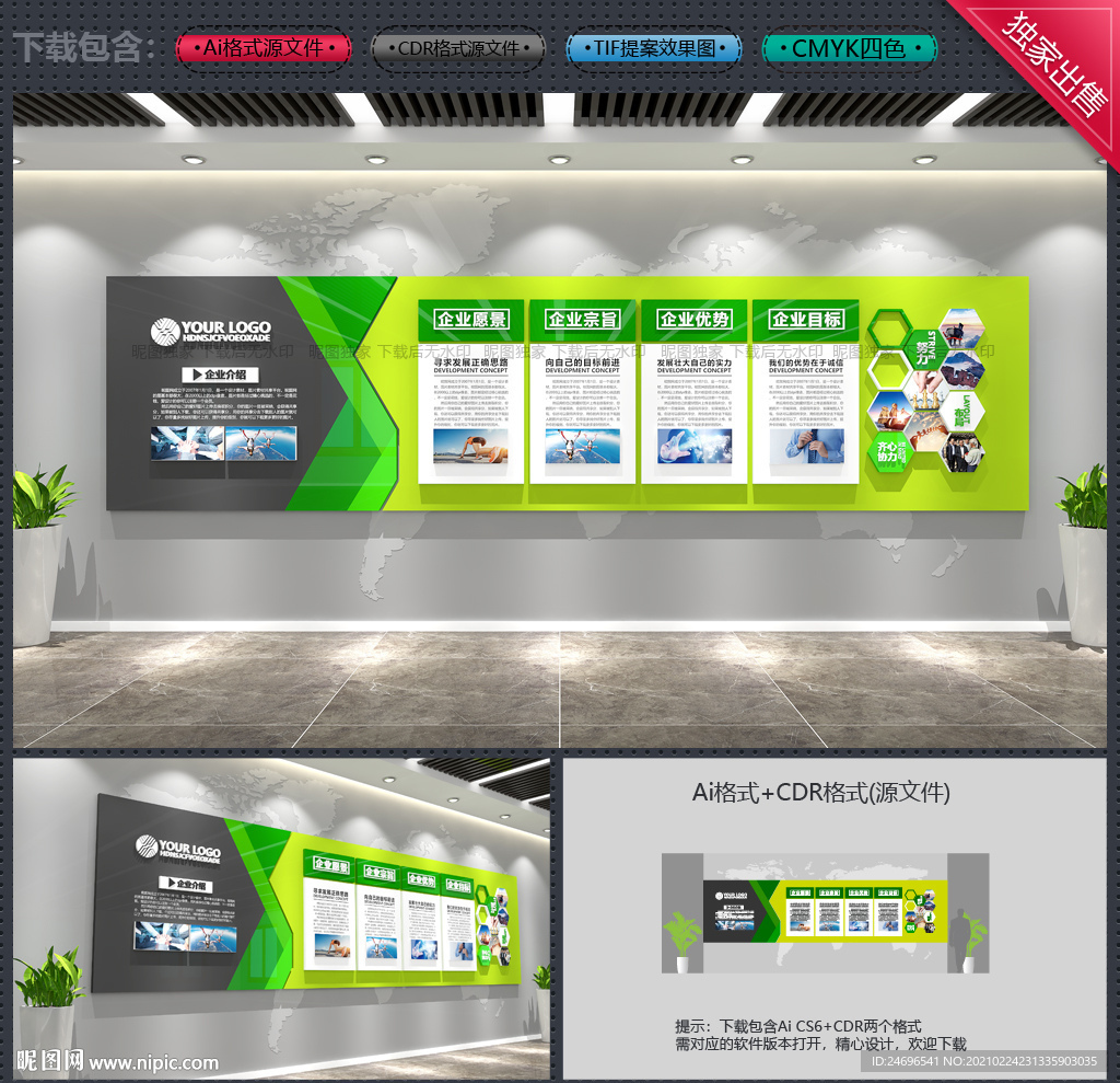 企业文化墙