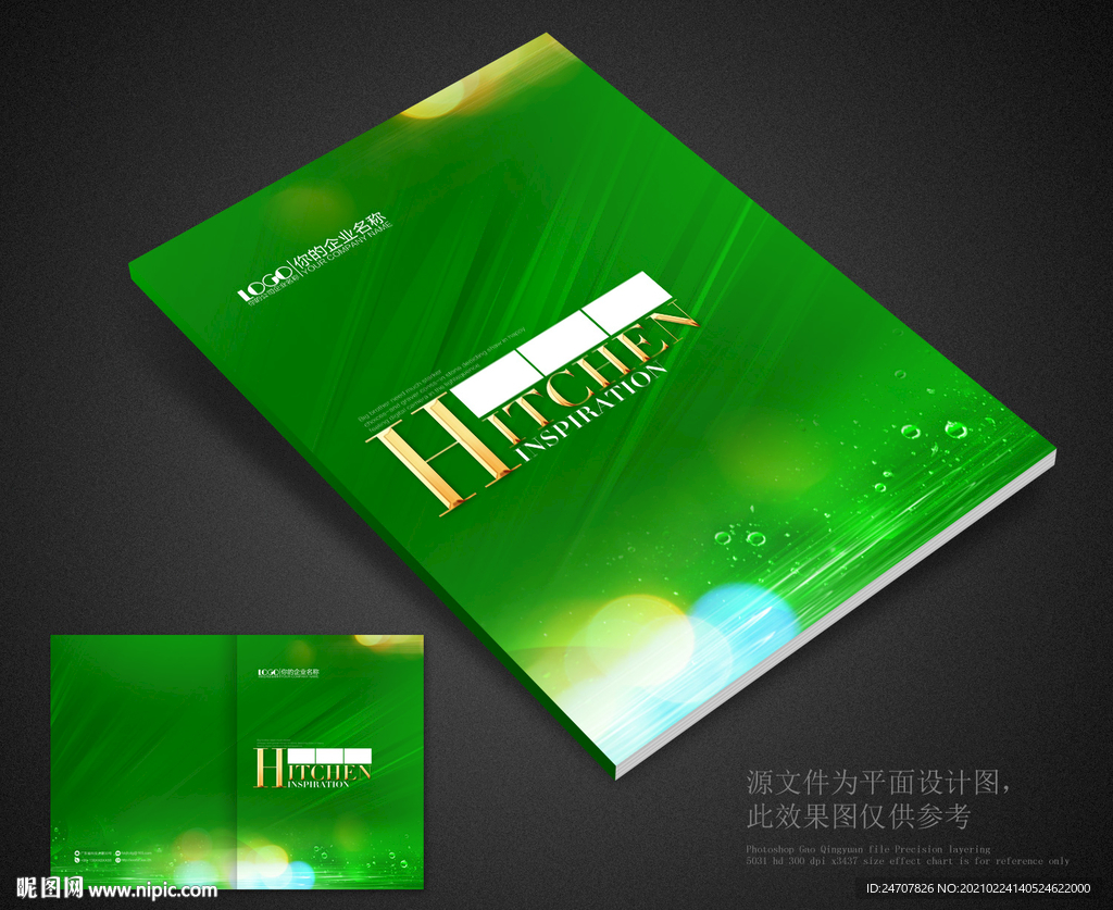 绿色画册封面