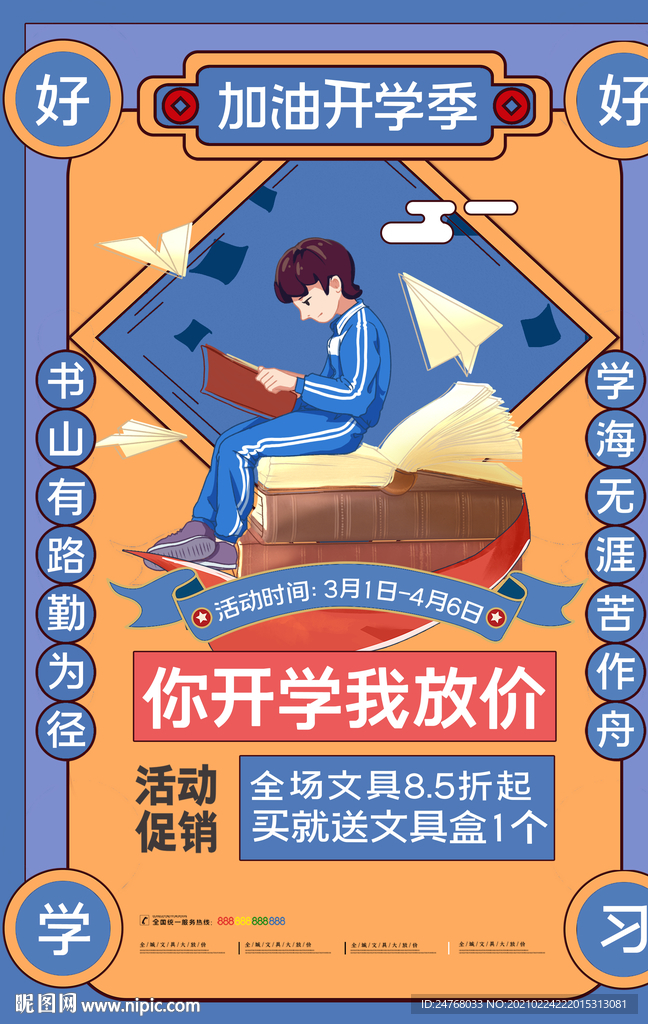 加油开学季