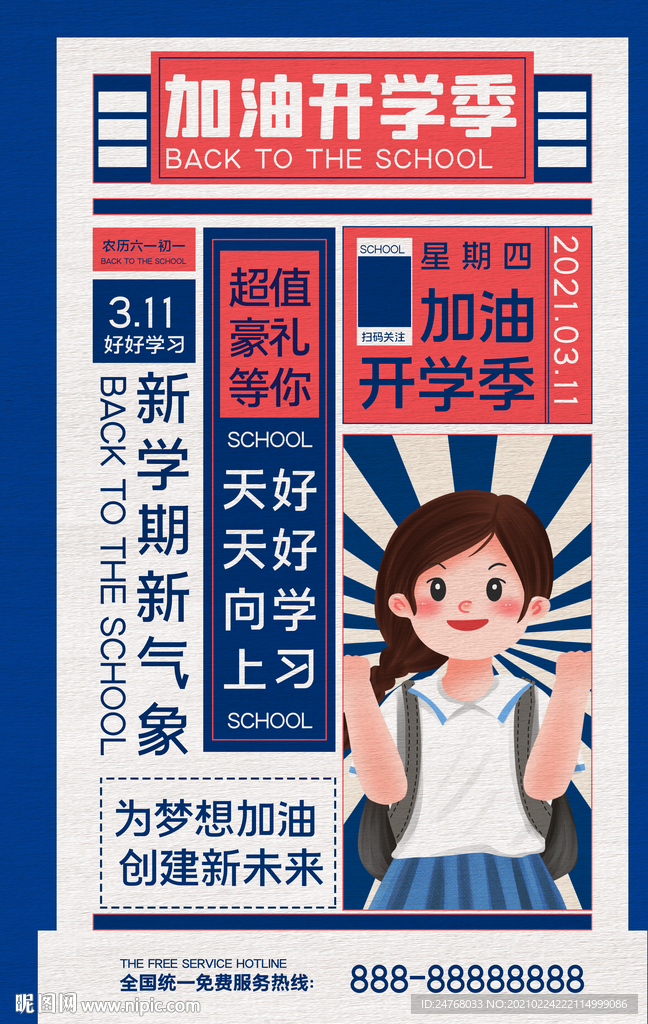 加油开学季
