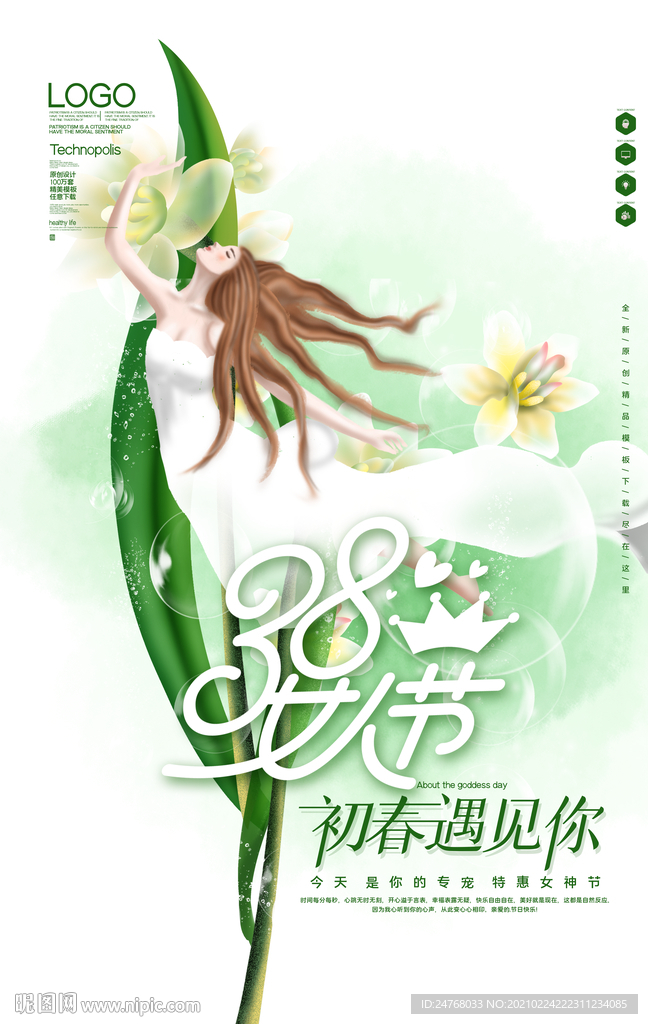 女神节