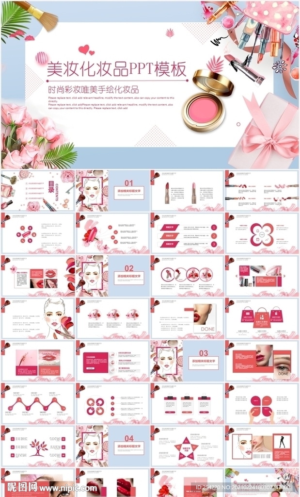 粉色美妆彩妆化妆品PPT