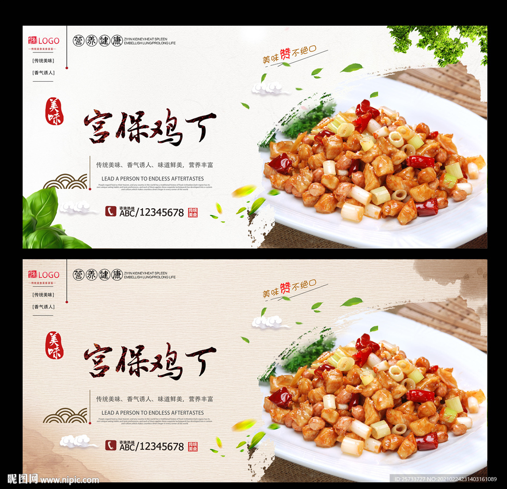 宫保鸡丁