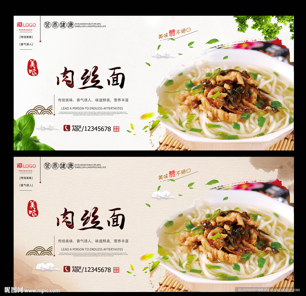 肉丝面