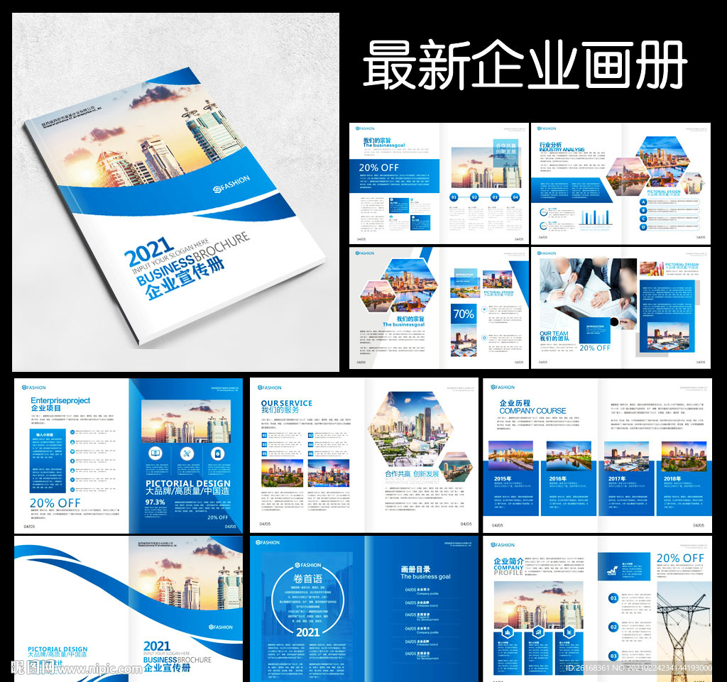 企业画册图