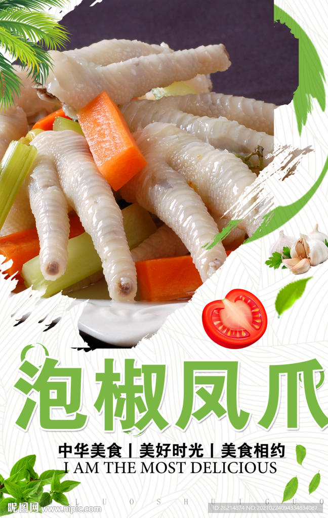 泡椒凤爪