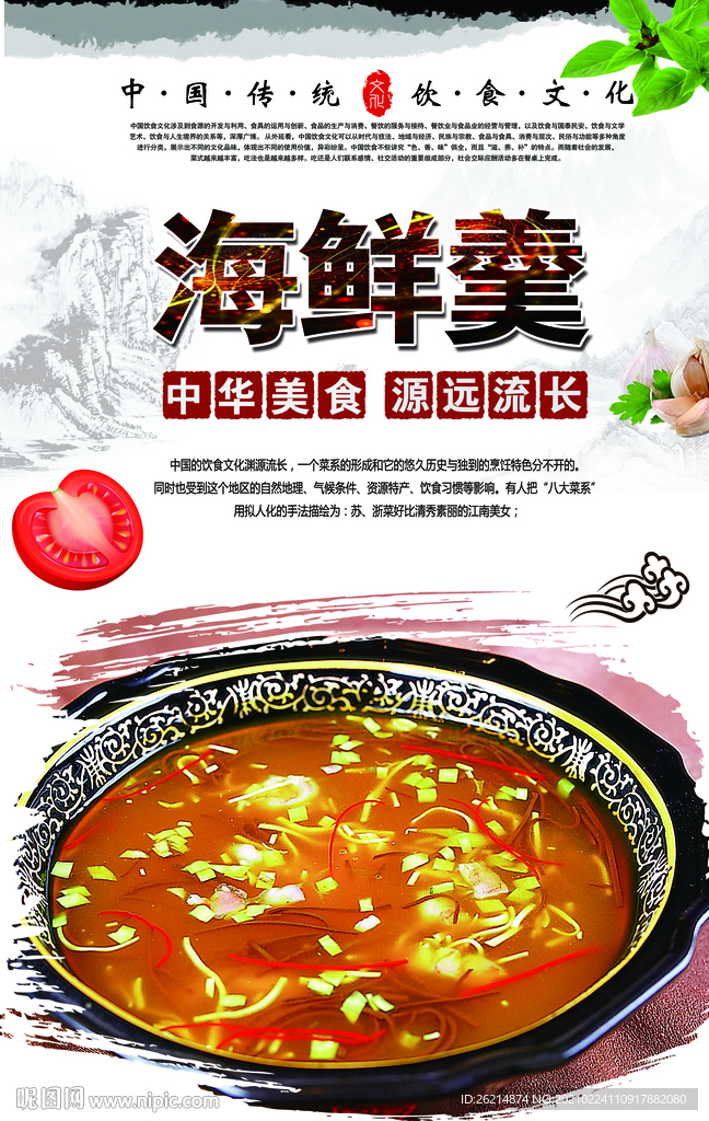 海鲜羹
