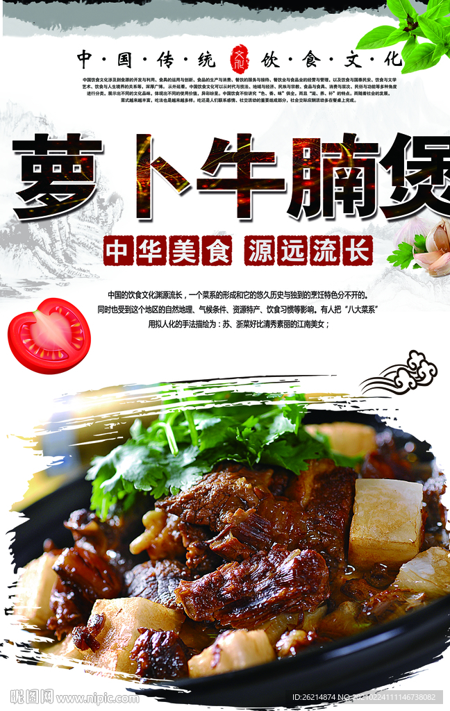 萝卜牛腩煲