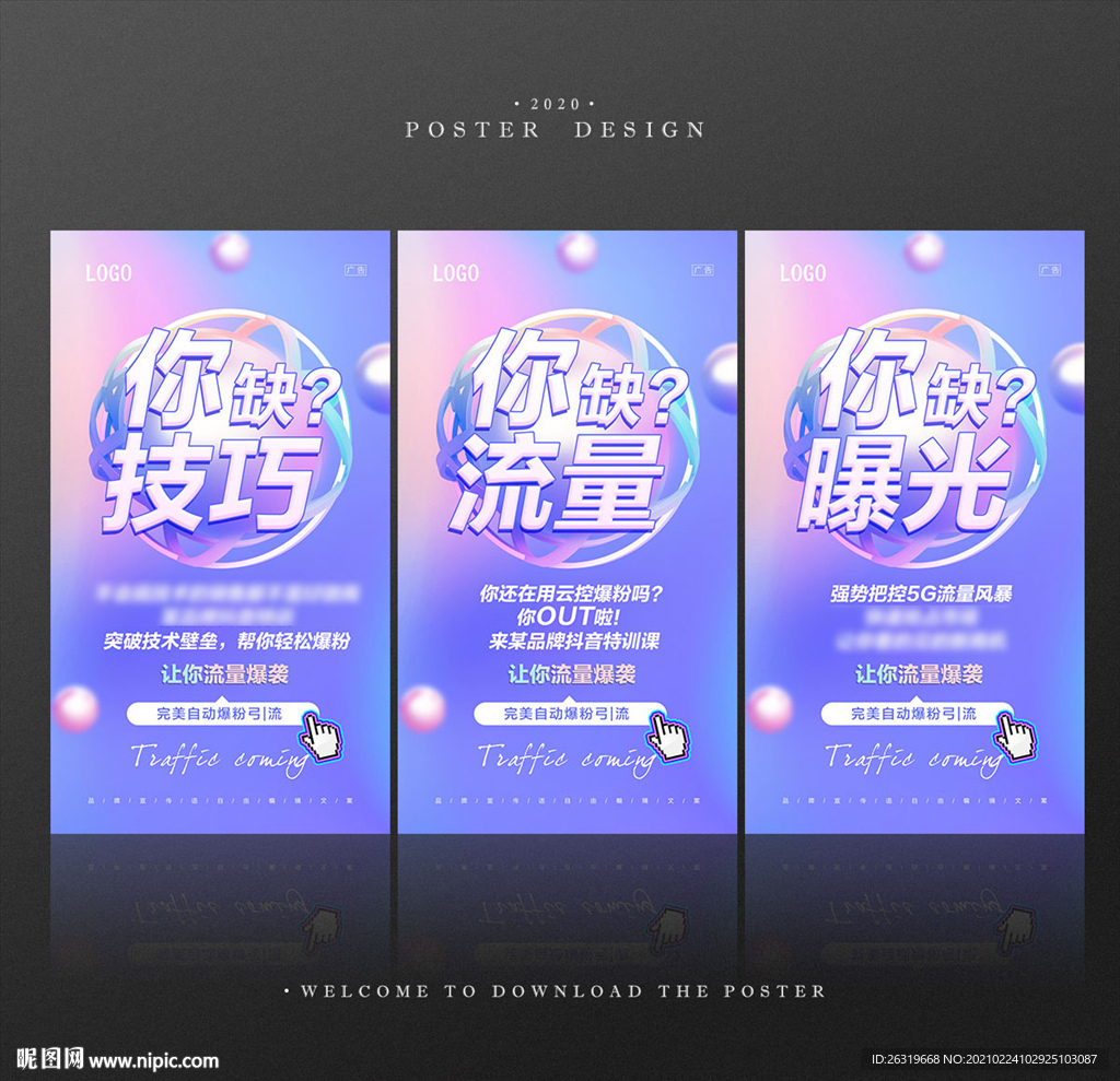 抖音 微商造势