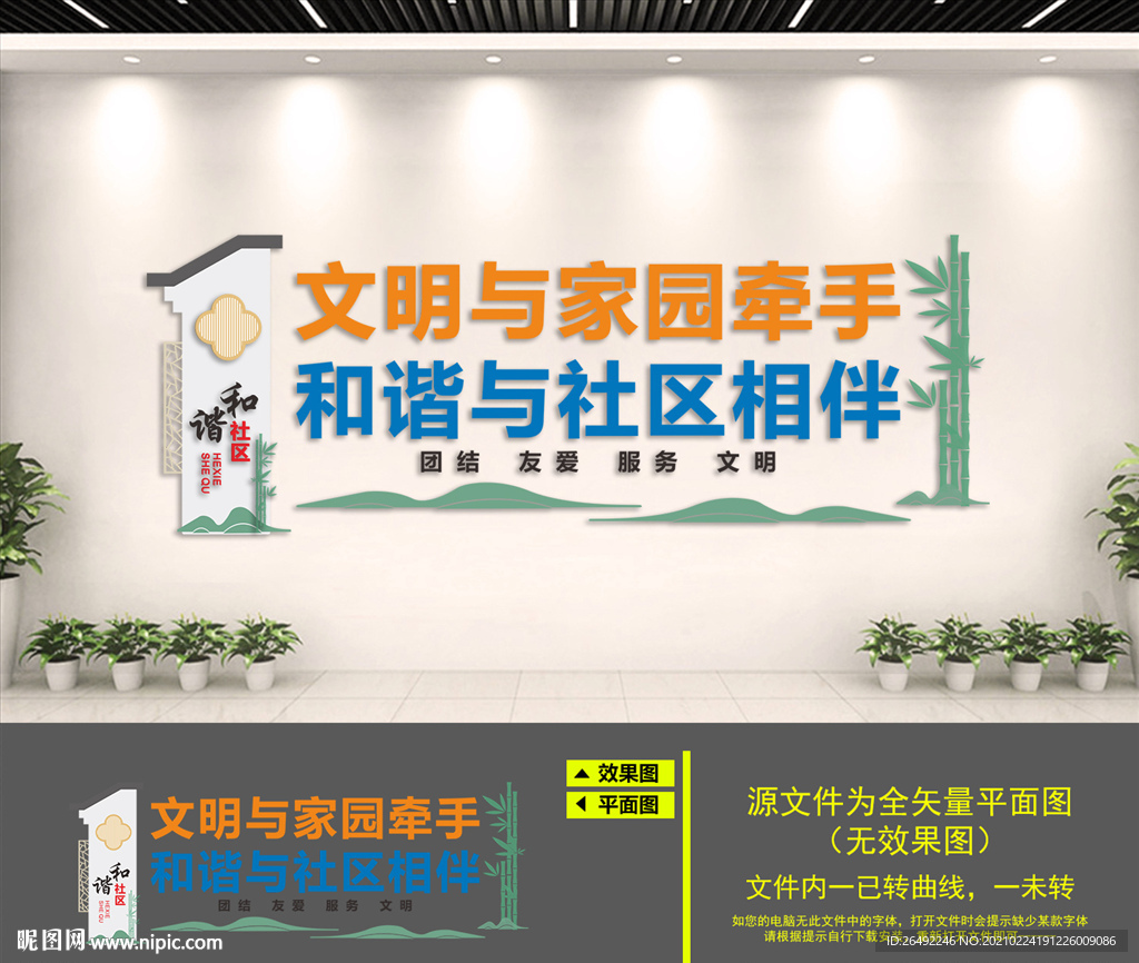 和谐社区