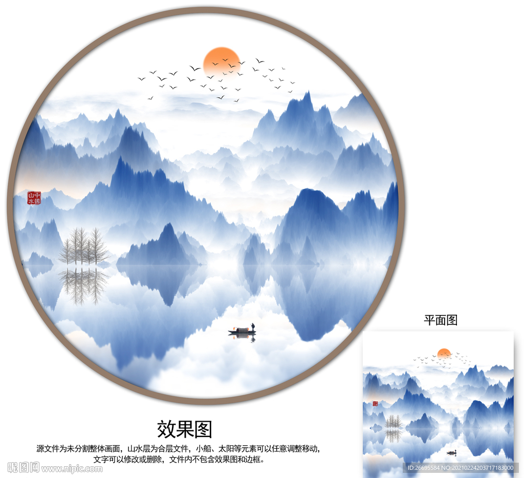 山水