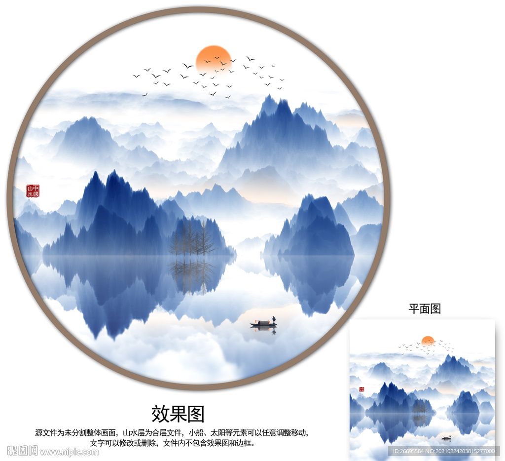 山水