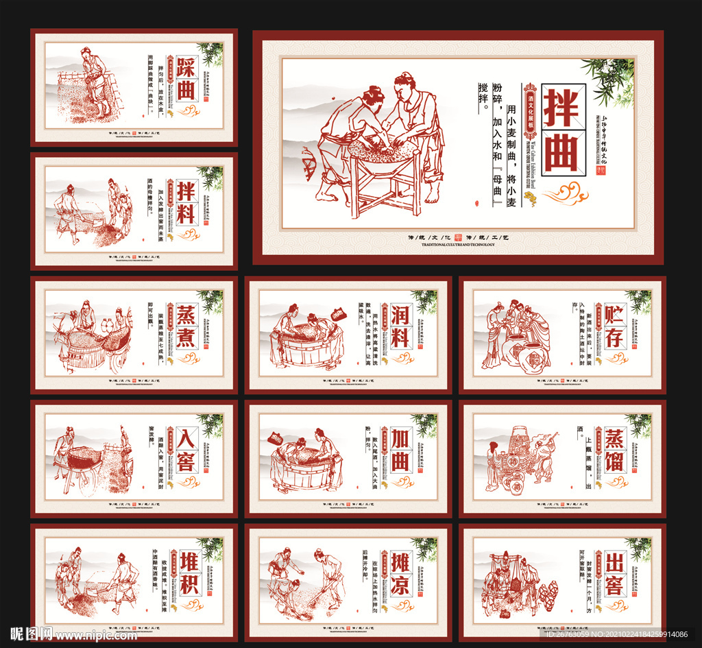 酿酒
