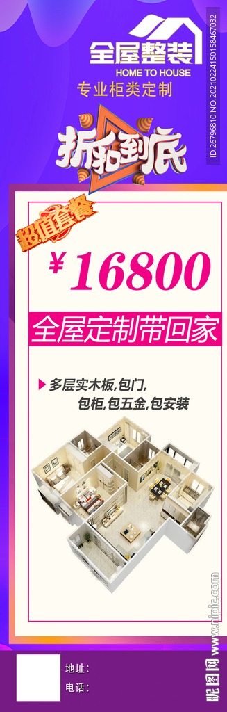 全屋整装展架
