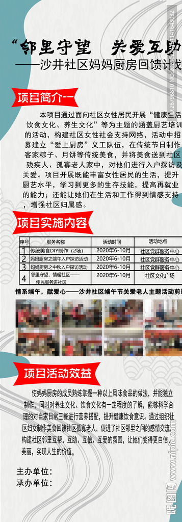 公益活动展架