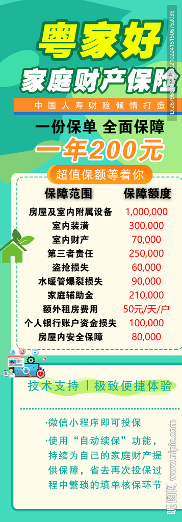 粤家好