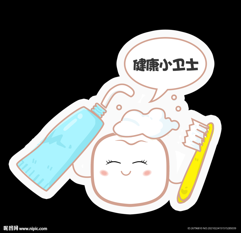牙齿
