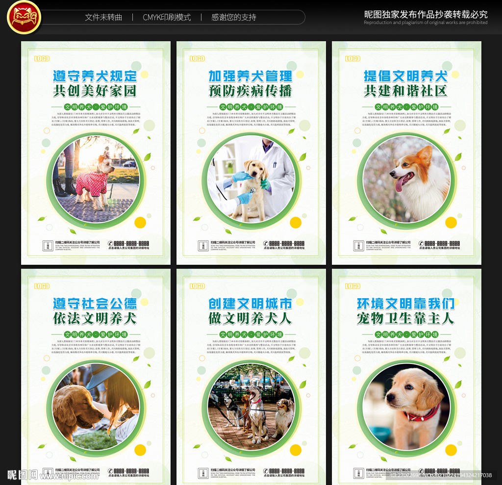 文明养犬