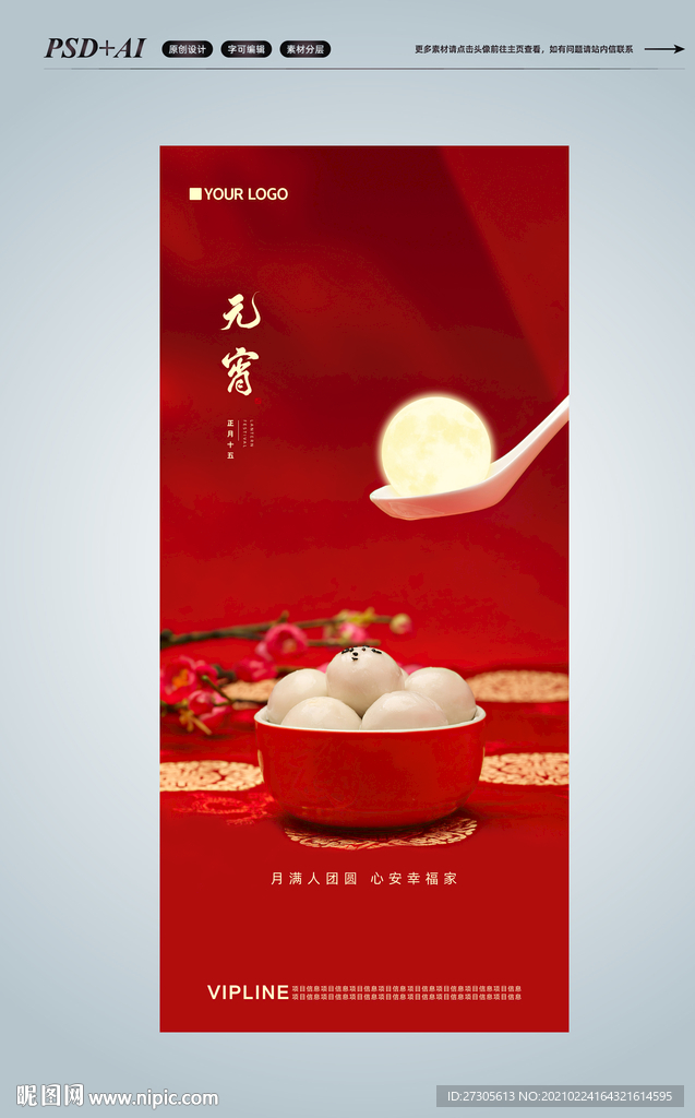元宵节