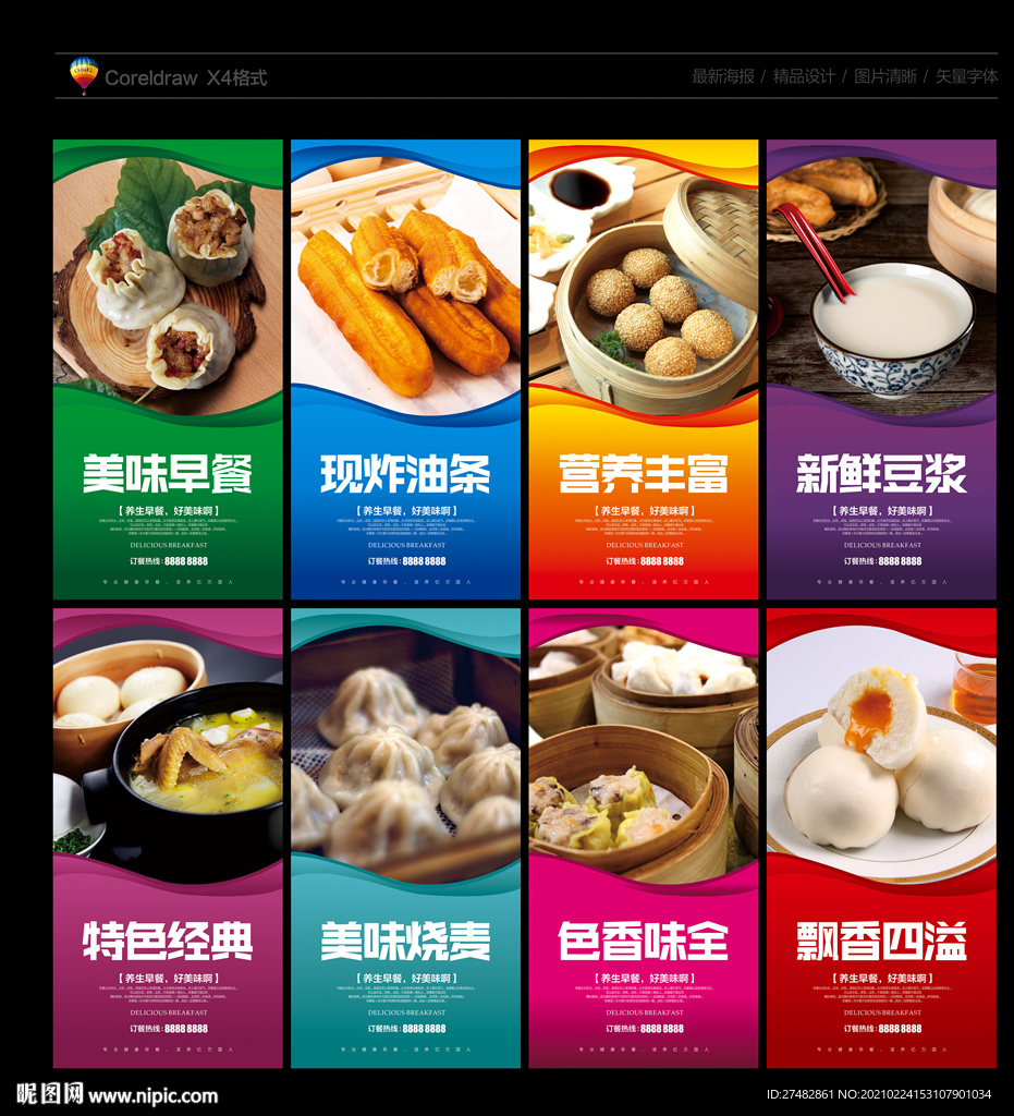 早餐海报